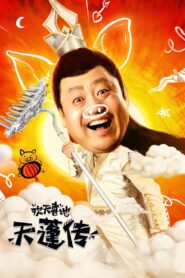 Joyful God 2020 one on netflix