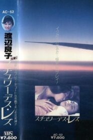 Ryoko Watanabe – Lesbian Stewardess 1984 one on netflix
