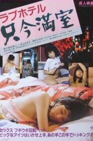 Rabu hoteru: Tadaima manshitsu 1984 one on netflix