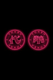 Token 2021 one on netflix