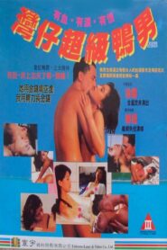Super Gigolo 1993 one on netflix