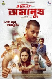Omanush 2022 one on netflix