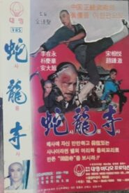 Serpent Temple 1983 one on netflix