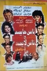 Nas haysa wnas laysa 1986 one on netflix