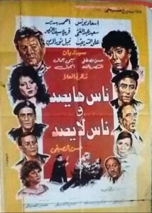 Nas haysa wnas laysa 1986 one on netflix