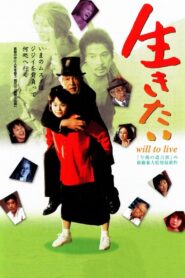 Will to Live 1999 one on netflix