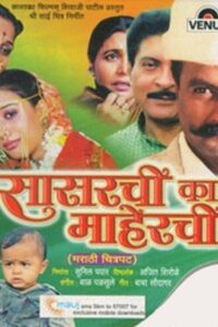 Sasarchi Ka Maherchi 2006 one on netflix