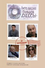 Into_nation of Big Odesa 2018 one on netflix
