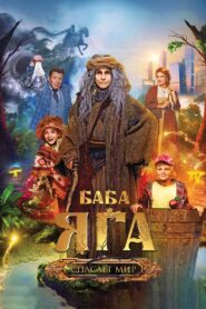 Baba Yaga Saves The World 2023 one on netflix