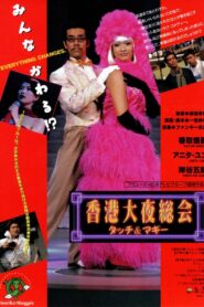 Hong Kong Night Club 1997 one on netflix