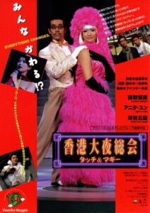Hong Kong Night Club 1997 one on netflix