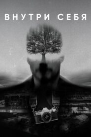 Inside Yourself 2018 one on netflix