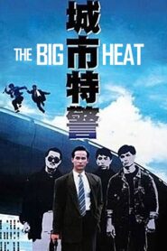The Big Heat 1988 one on netflix