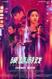 Dream Breaker 2018 one on netflix