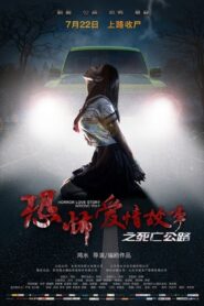 Horror Love Story 2016 one on netflix