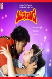 Yuddha Kaanda 1989 one on netflix