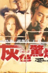 Gray 2003 one on netflix
