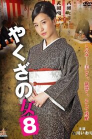 Yakuza’s Lady 8 2016 one on netflix
