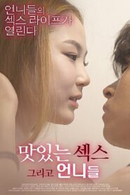 Delicious Sex And Sisters 2020 one on netflix