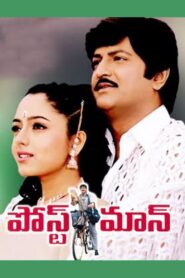 Postman 1999 one on netflix