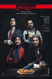 God of Killing 2012 one on netflix