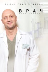 Surgeon 2016 one on netflix