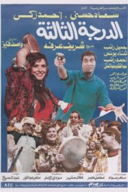 The Third Class 1988 one on netflix
