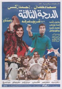 The Third Class 1988 one on netflix