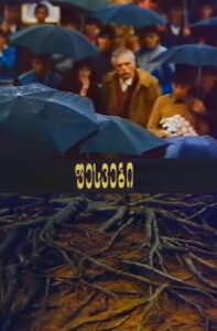 Roots 1987 one on netflix