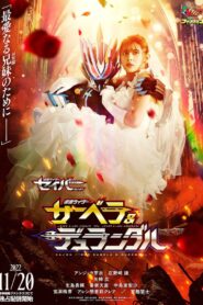 Kamen Rider Saber: Kamen Rider Sabela & Durendal 2022 one on netflix