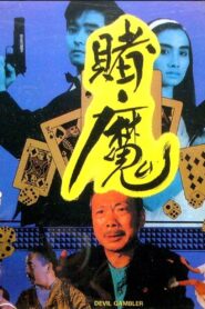 Gambler’s War 1991 one on netflix