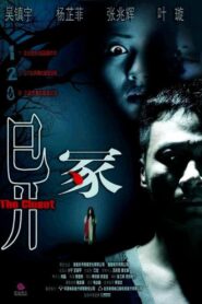 The Closet 2007 one on netflix