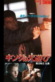 King’s Playing With Fire 1991 one on netflix