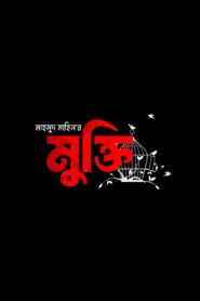 Mukti 2024 one on netflix