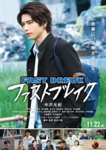 Fast Break 2024 one on netflix