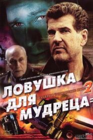 Spy Games: A Trap for the Sage 2006 one on netflix