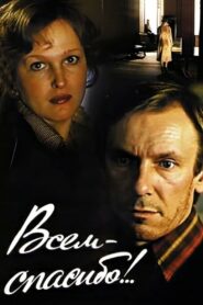 Thanks to All! 1981 one on netflix