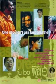 Fu Bo 2003 one on netflix