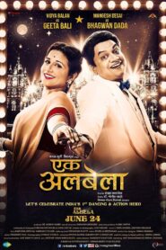 Ekk Albela 2016 one on netflix