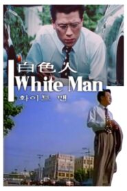 White Man 1994 one on netflix