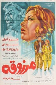 Marzouka 1985 one on netflix