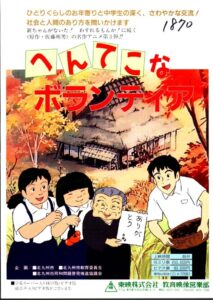 Weird Volunteers 1993 one on netflix