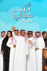 Selfie 2015 one on netflix