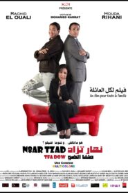 Nhar Tzad Tfa Dow 2011 one on netflix