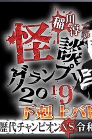 Ghost Story Grand Prix 2019 2019 one on netflix