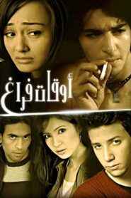 Leisure Time 2006 one on netflix
