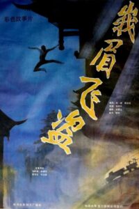 Robbery in Emei Mountain 1985 one on netflix