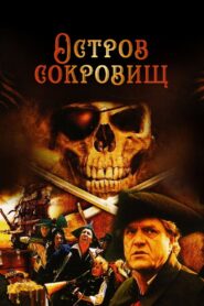 Treasure Island 1982 one on netflix