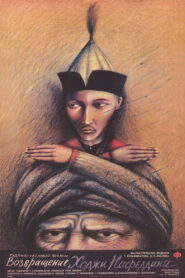Return of Nasreddin Hodja 1990 one on netflix