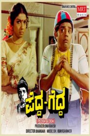 Pedda Gedda 1982 one on netflix